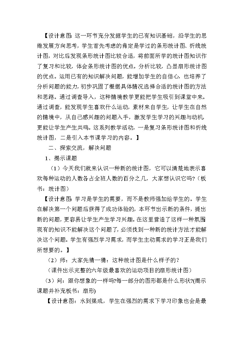 六年级上册数学教案-7 扇形统计图13-人教版第3页