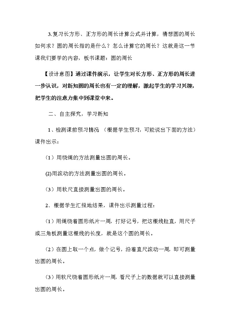 六年级上册数学教案-5.2圆的周长-人教版第2页