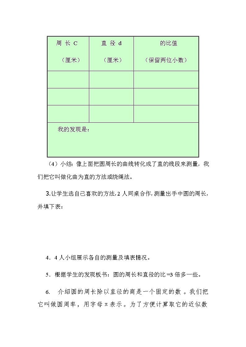 六年级上册数学教案-5.2圆的周长-人教版第3页