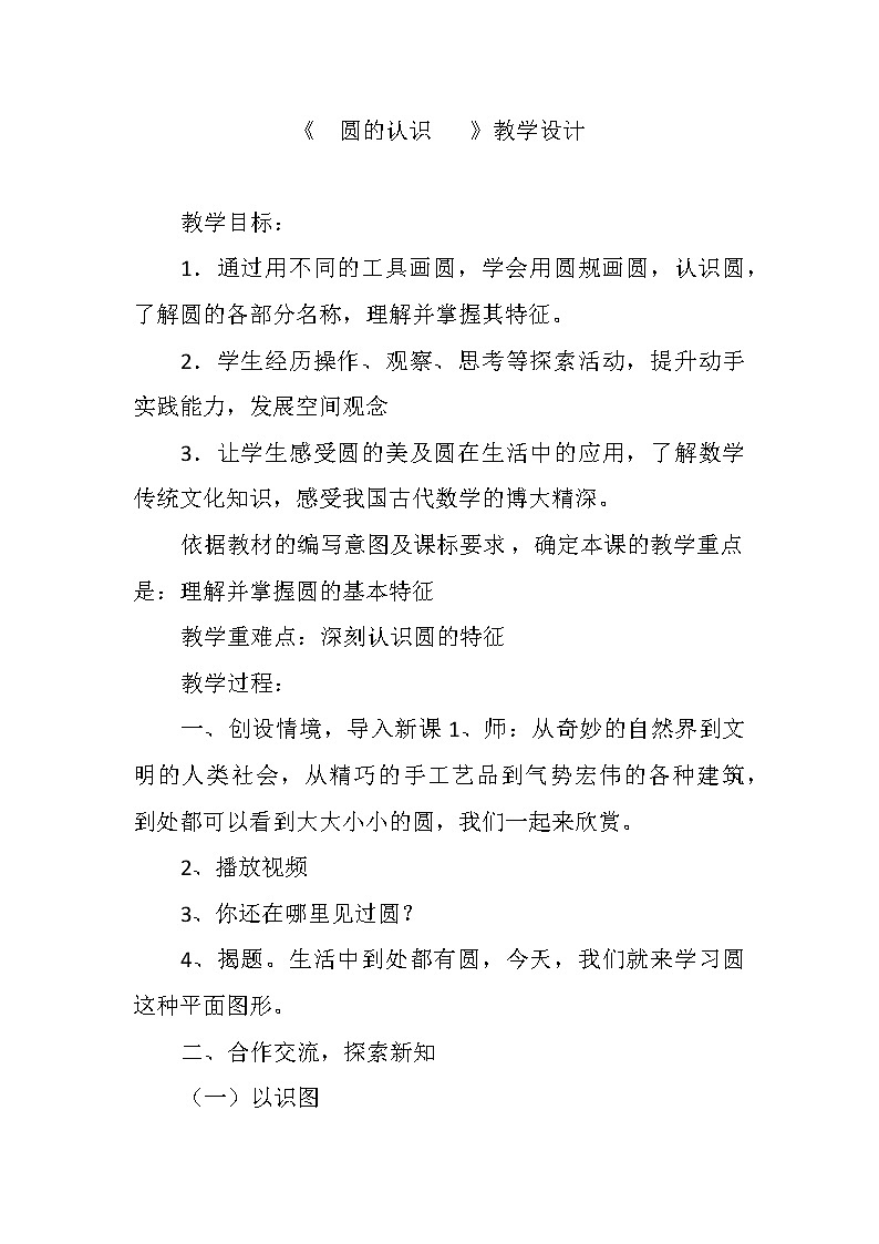六年级上册数学教案-5.1圆的认识35-人教版01