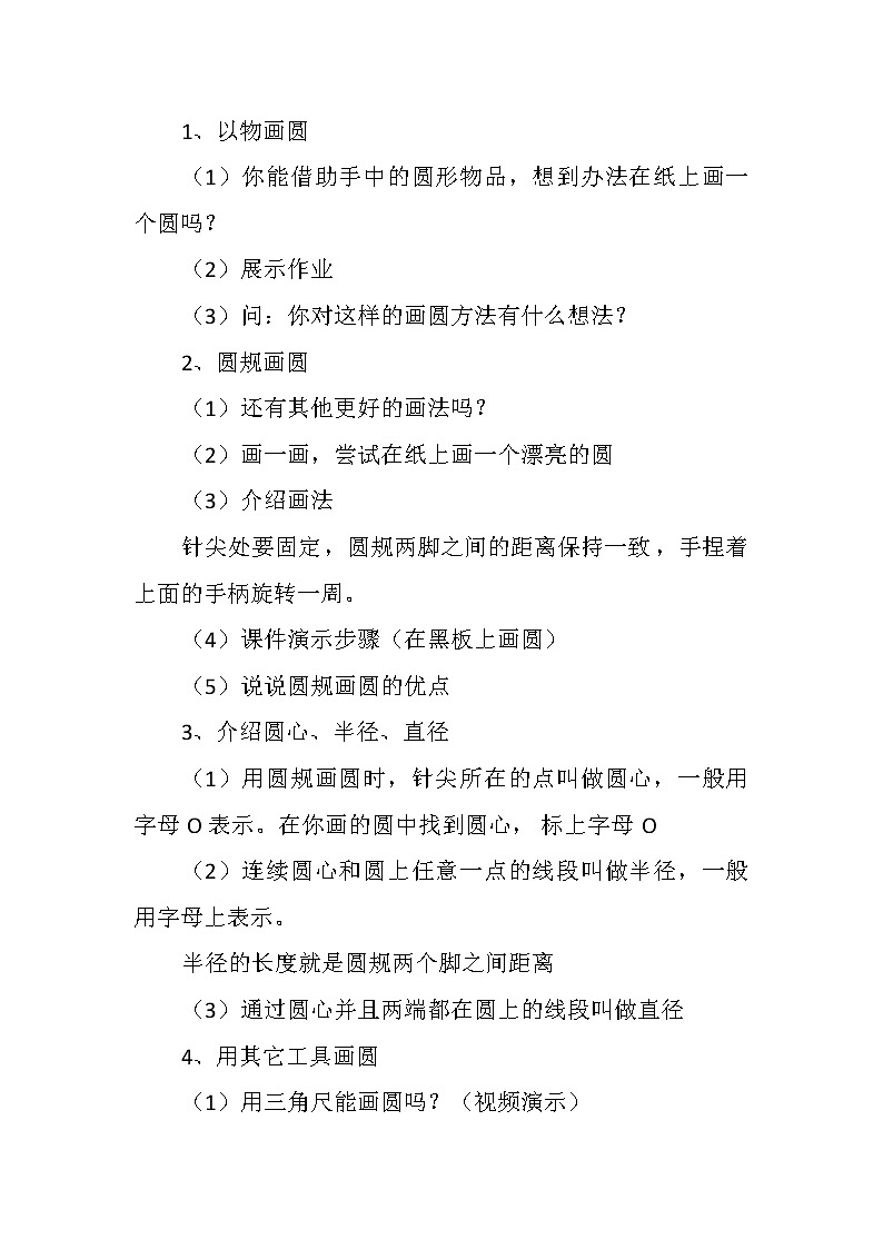六年级上册数学教案-5.1圆的认识35-人教版02