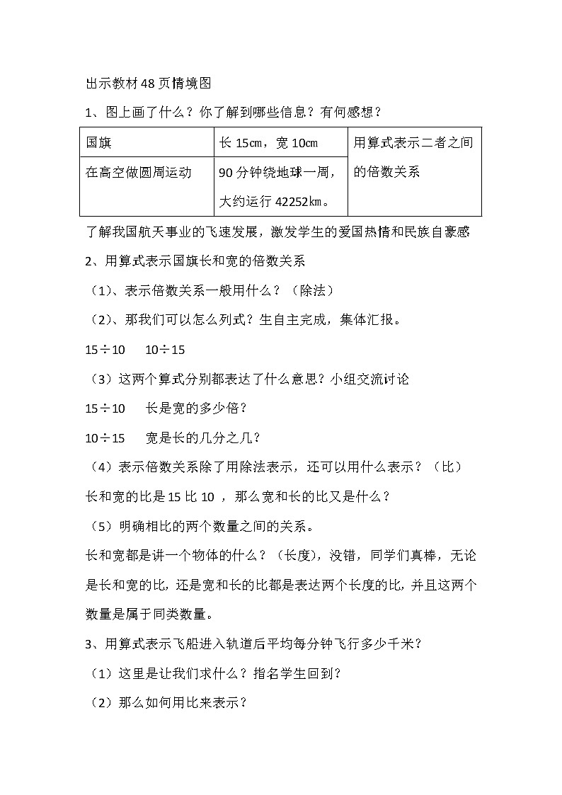 六年级上册数学教案-比的意义   人教版02