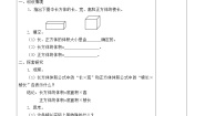 小学数学苏教版六年级上册长方体和正方体的体积学案设计