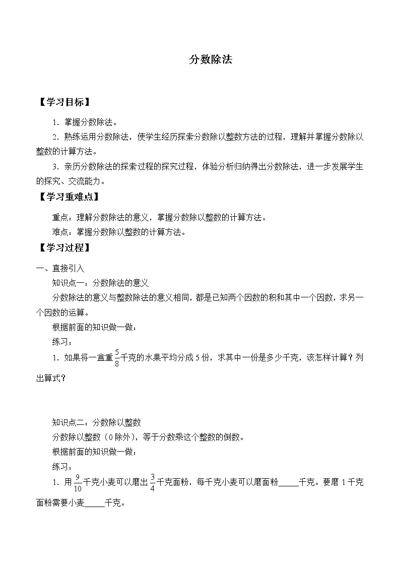 六年级数学苏教版上册第3单元《分数除法》 学案2第1页