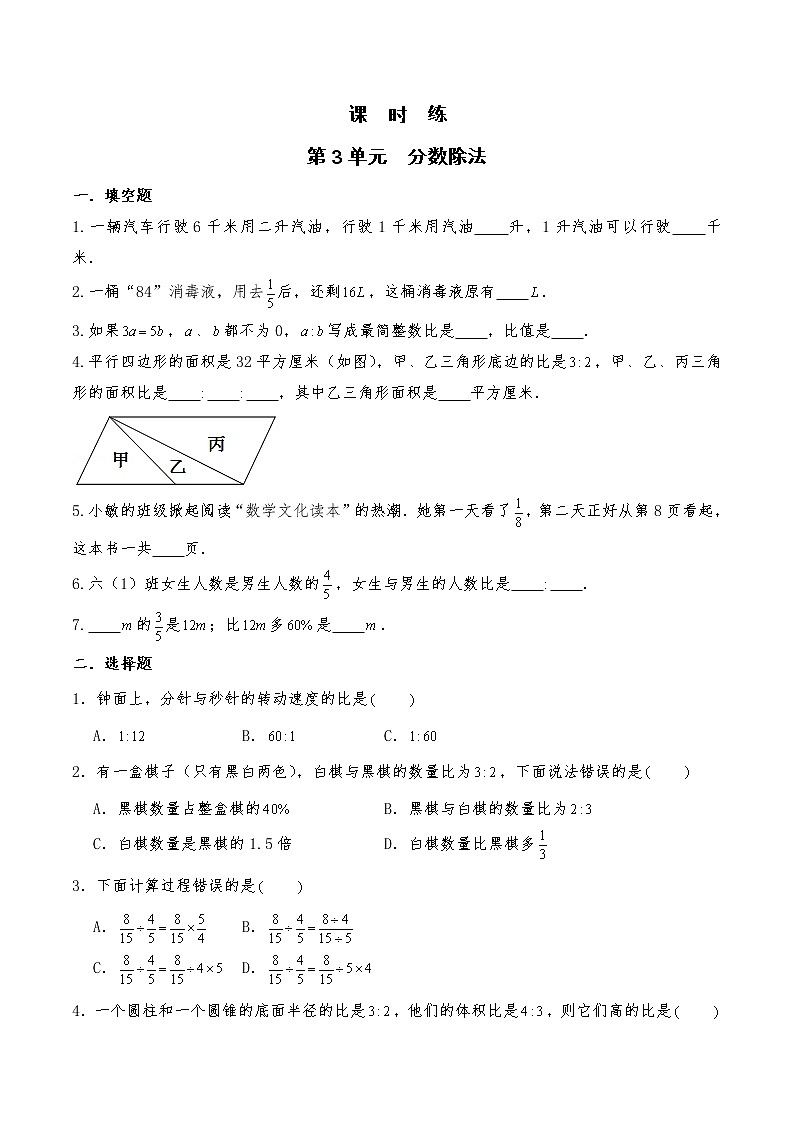 六年级数学苏教版上册课时练第3单元《分数除法》2第1页