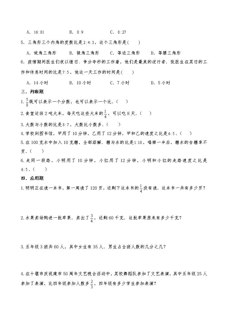 六年级数学苏教版上册课时练第3单元《分数除法》2第2页
