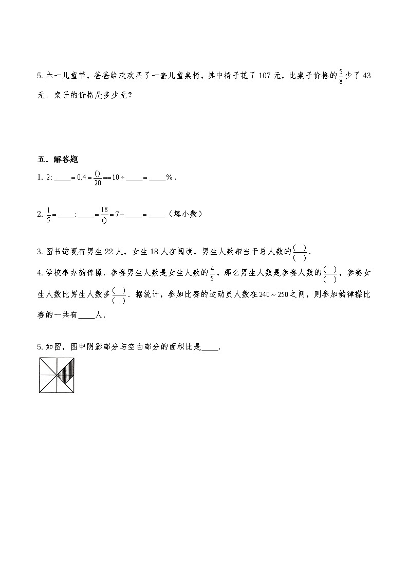 六年级数学苏教版上册课时练第3单元《分数除法》2第3页