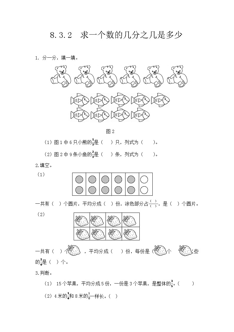 8.3.2《求一个数的几分之几是多少》课后练习第1页