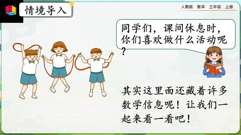 8.3.2《求一个数的几分之几是多少》课件第2页