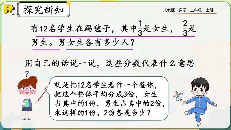 8.3.2《求一个数的几分之几是多少》课件第3页
