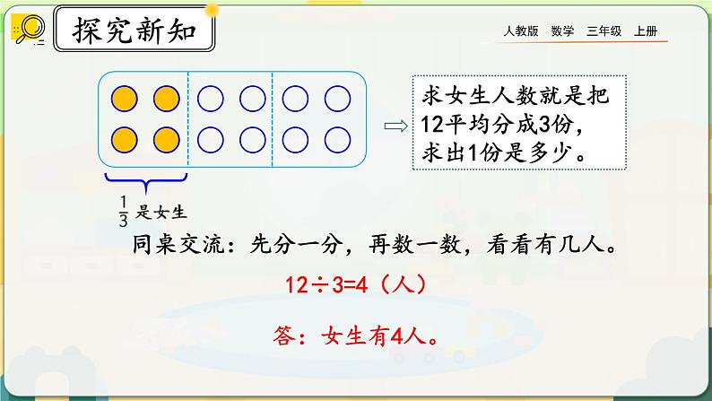 8.3.2《求一个数的几分之几是多少》课件第4页