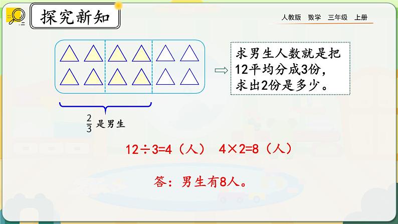 8.3.2《求一个数的几分之几是多少》课件第5页