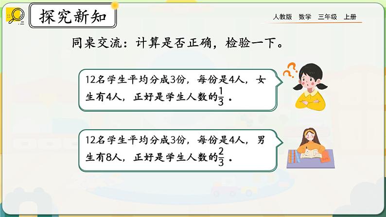 8.3.2《求一个数的几分之几是多少》课件第6页
