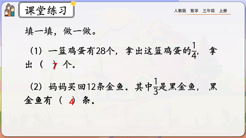 8.3.2《求一个数的几分之几是多少》课件第7页