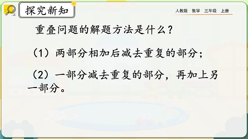 10.6《集合》课件第4页