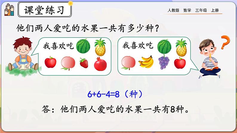 10.6《集合》课件第6页