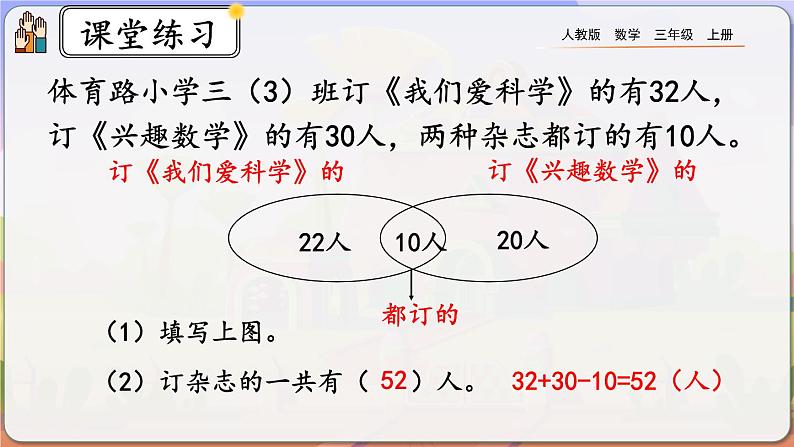 10.6《集合》课件第7页