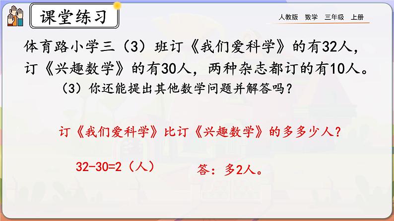 10.6《集合》课件第8页
