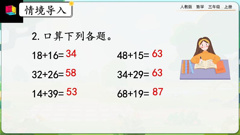 【最新教材插图】人教版数学三上 2.2《两位数减两位数口算》课件+教案+练习03