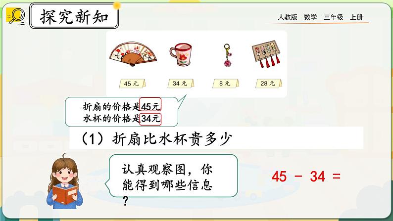【最新教材插图】人教版数学三上 2.2《两位数减两位数口算》课件+教案+练习04