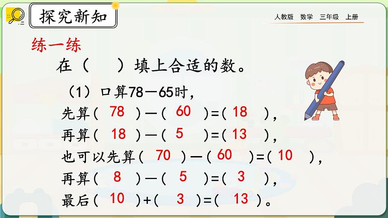 【最新教材插图】人教版数学三上 2.2《两位数减两位数口算》课件+教案+练习07