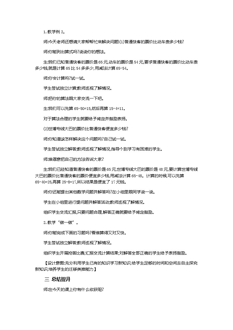 【最新教材插图】人教版数学三上 2.2《两位数减两位数口算》课件+教案+练习02