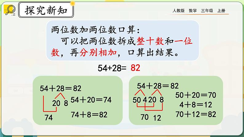【最新教材插图】人教版数学三上 2.3《练习二》课件+教案+练习02
