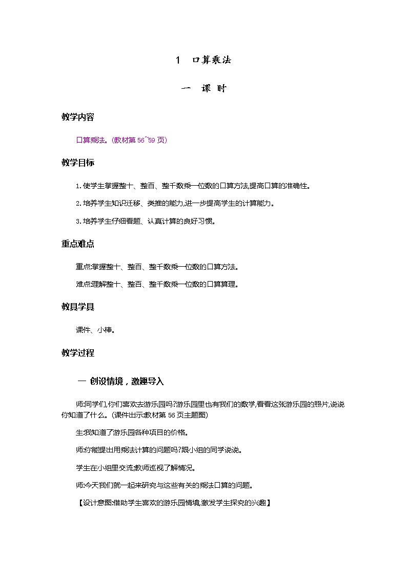 6.1.1《两位数乘一位数的口算》教案第1页