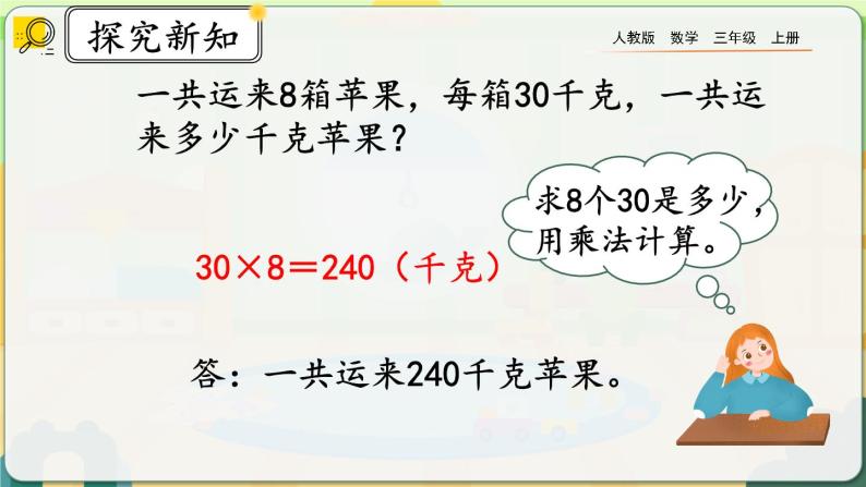 【最新教材插图】人教版数学三上 6.1.2《练习十二》课件+教案+练习04