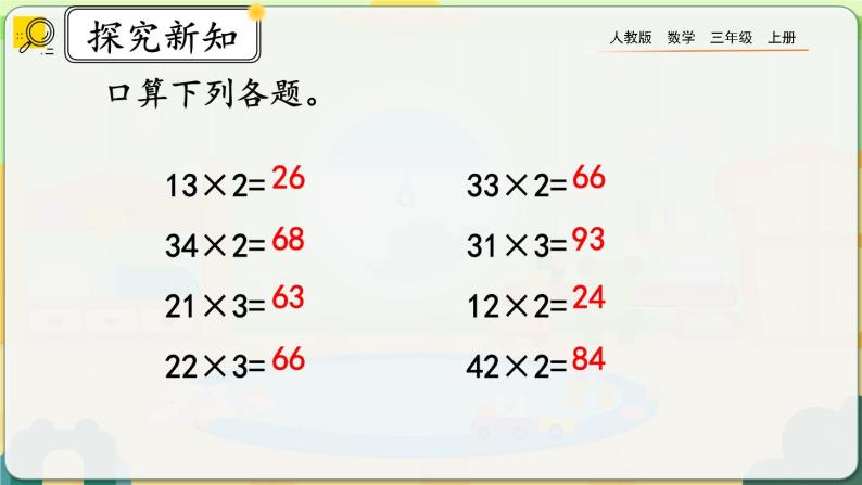 【最新教材插图】人教版数学三上 6.1.2《练习十二》课件+教案+练习06