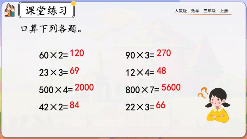 【最新教材插图】人教版数学三上 6.1.2《练习十二》课件+教案+练习08