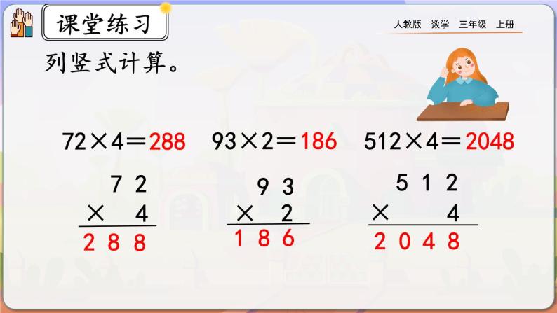 【最新教材插图】人教版数学三上 6.2.2《两、三位数乘一位数（一次进位）的笔算》课件+教案+练习07