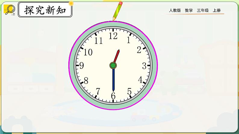 7.4《认识周长》课件第8页