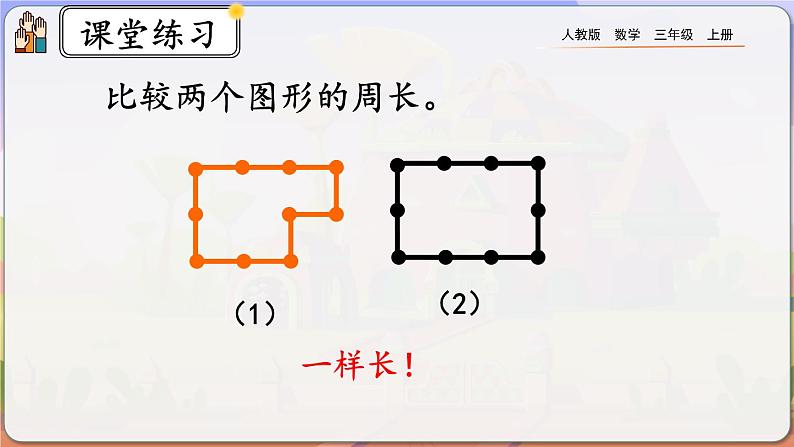 【最新教材插图】人教版数学三上 7.5《练习十八》课件+教案+练习06