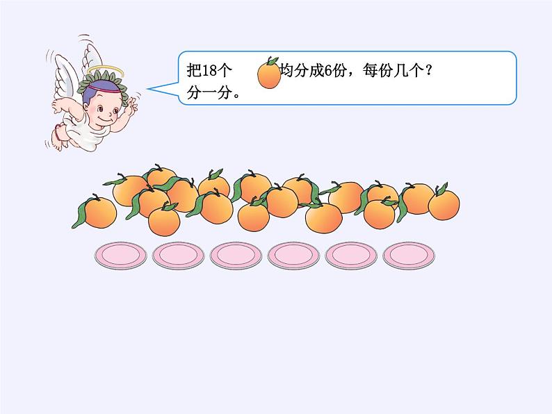 二年级数学下册教学课件-2.1.1平均分20-人教版(共9张PPT)第4页