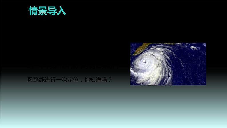 【同步备课】六年级数学上册 第二单元 第3课时 描述简单的路线图 同步教学课件(人教版)04
