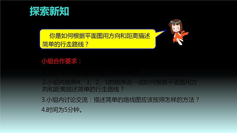 【同步备课】六年级数学上册 第二单元 第3课时 描述简单的路线图 同步教学课件(人教版)07