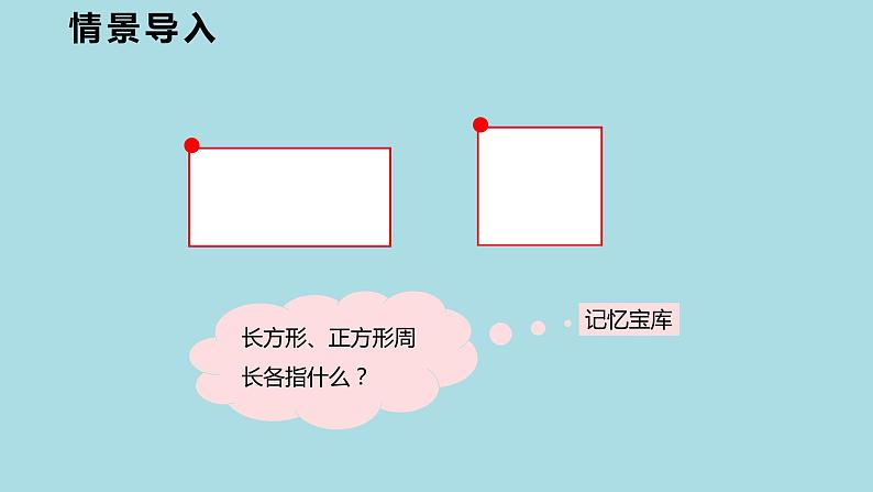 【同步备课】六年级数学上册 第五单元 第2课时 圆的周长六年级数学上册(人教版) 课件04