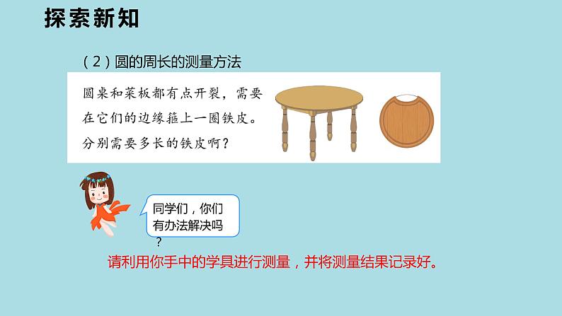【同步备课】六年级数学上册 第五单元 第2课时 圆的周长六年级数学上册(人教版) 课件08