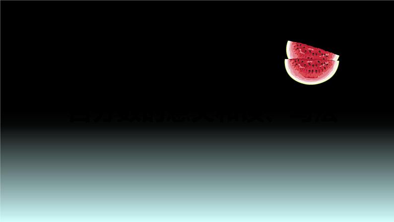 【同步备课】六年级数学上册 第六单元 第1课时 百分数的意义和读、写法 同步教学课件(人教版)01