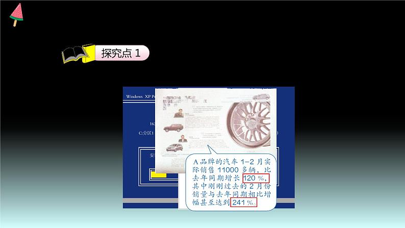 【同步备课】六年级数学上册 第六单元 第1课时 百分数的意义和读、写法 同步教学课件(人教版)06