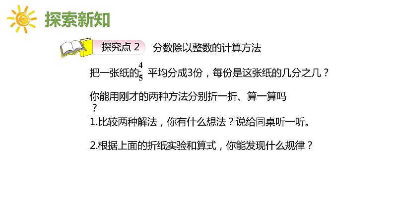 【同步备课】六年级数学上册 第三单元 第2课时 分数除以整数 同步教学课件(人教版)08