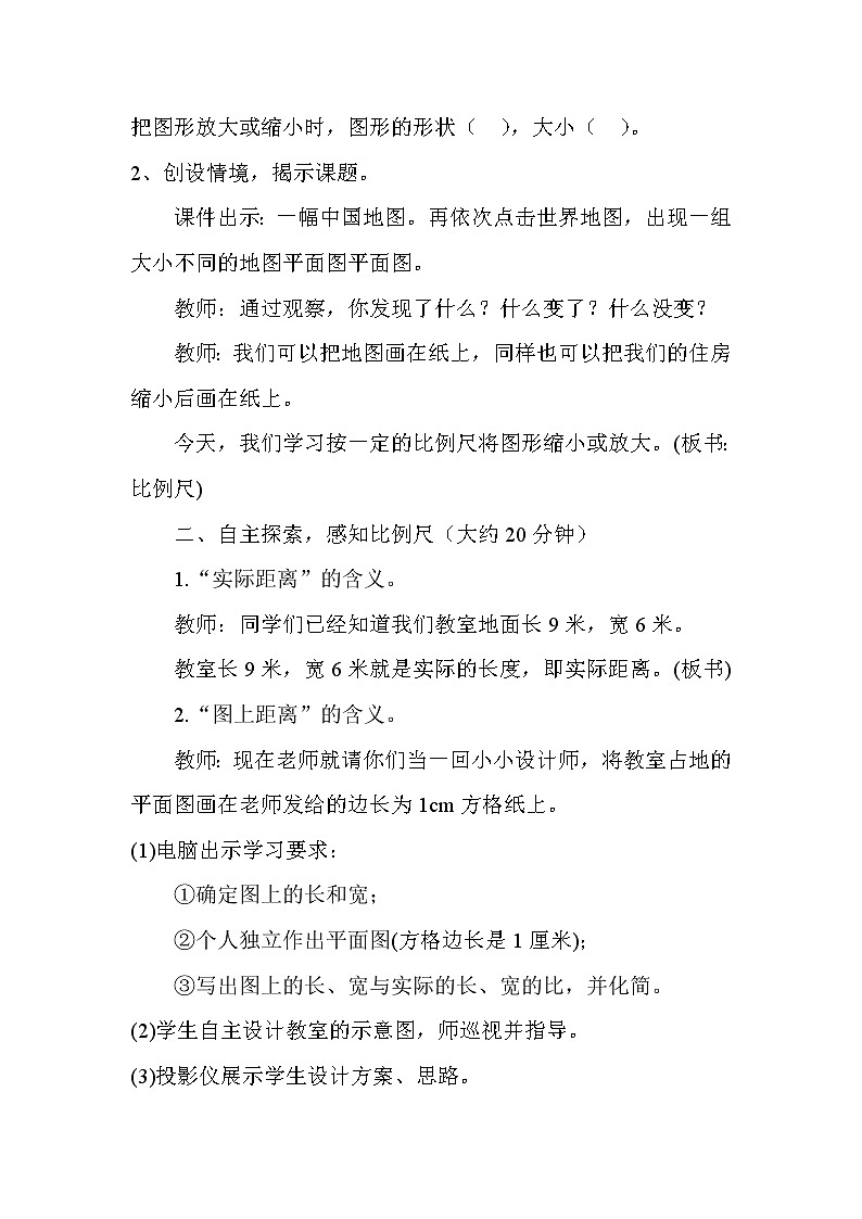 六年级上册数学教案- 5.2比例尺 |西师大版02