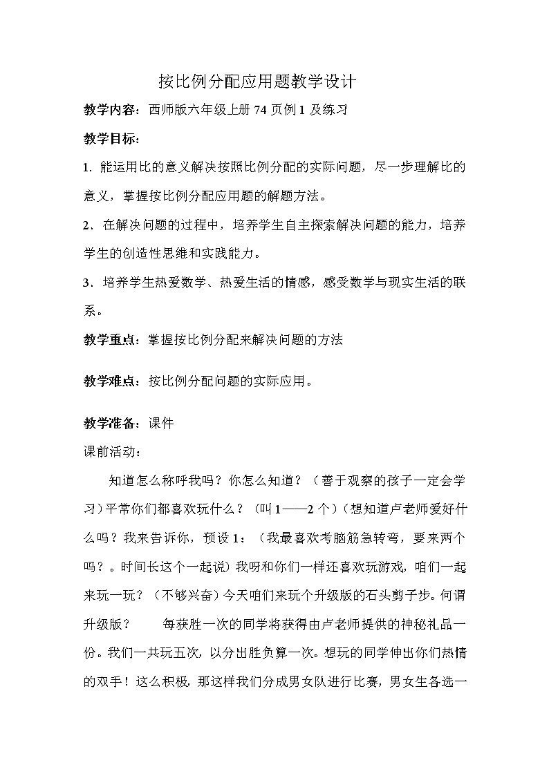 六年级上册数学教案- 4.2问题解决 |西师大版01