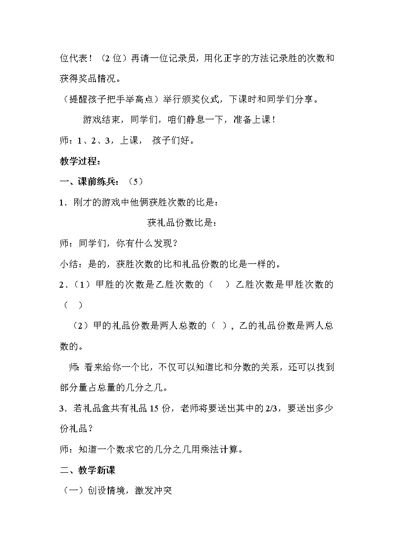 六年级上册数学教案- 4.2问题解决 |西师大版02