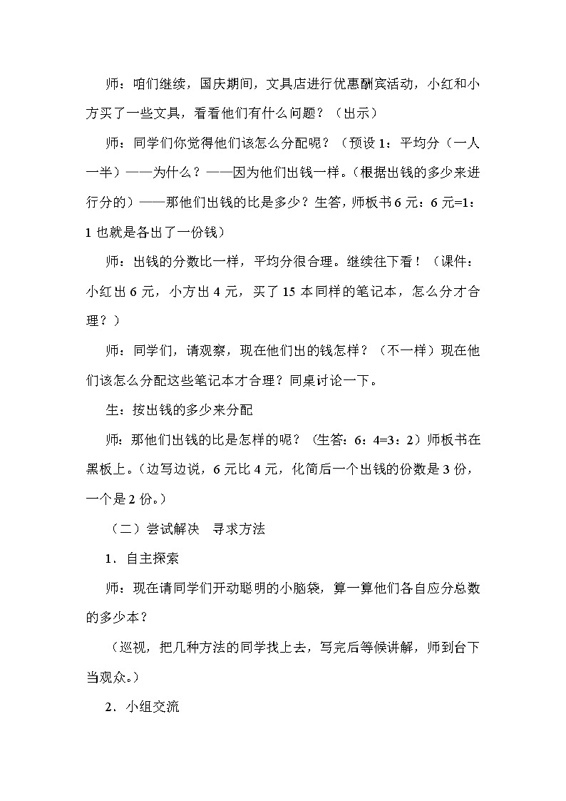 六年级上册数学教案- 4.2问题解决 |西师大版03