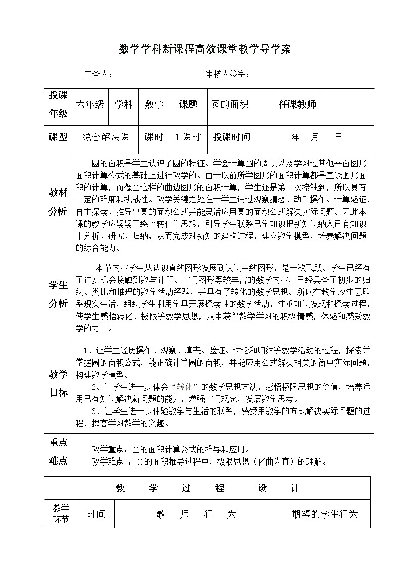 六年级上册数学教案- 圆的面积 人教版01