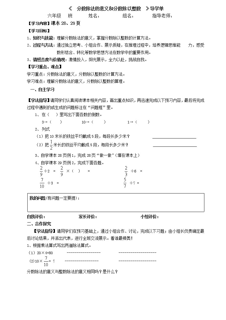 六年级上册数学导学案 分数除法的意义和分数除以整数 人教版01