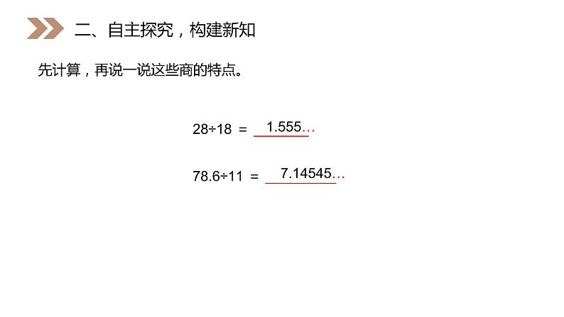 《循环小数》人教版小学数学五年级上册PPT课件(第3.5课时)第4页