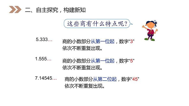 《循环小数》人教版小学数学五年级上册PPT课件(第3.5课时)第5页